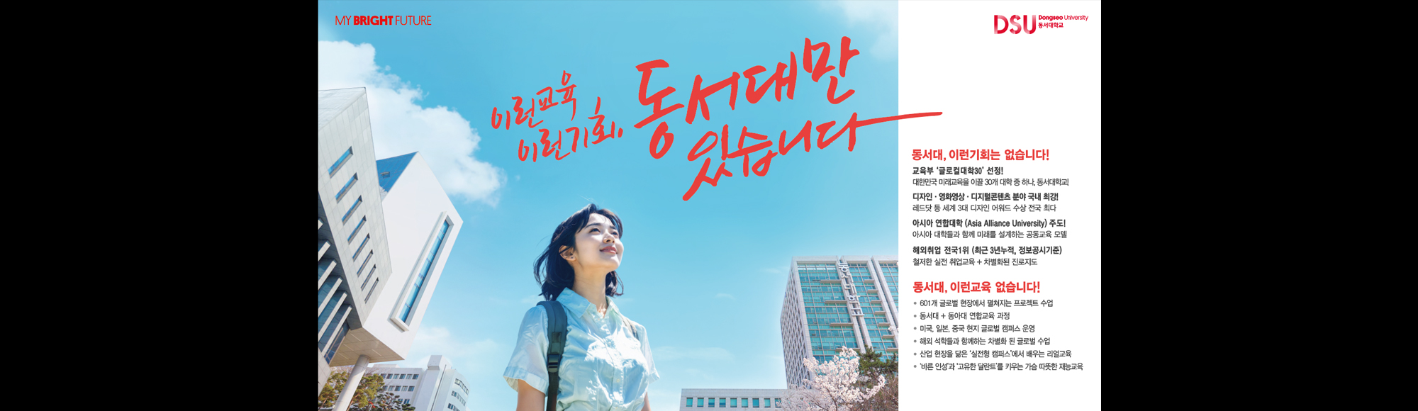 02.이런교육 이런기회 동서대만 있습니다